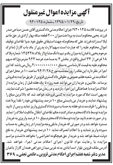 مزایده,مزایده سهم الارث از یکباب گاراژ میزان یک و نیم دانگ مشاع