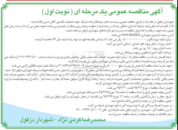 مناقصه , مناقصه عملیات تکمیلی کانال  نوبت اول 