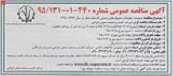 مناقصه عمومی , مناقصه عمومی عملیات تنظیفات محوطه های صنعتی