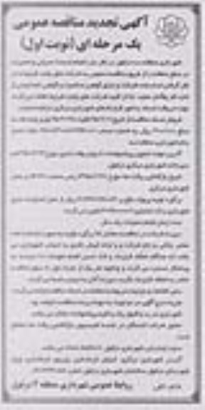آگهی تجدید مناقصه عمومی یک مرحله ای , مناقصه انجام خدمات عمرانی و تعمیرات در سطح منطقه تجدید
