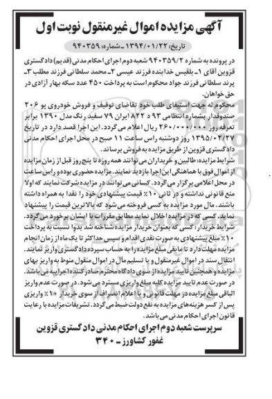 مزایده,مزایده فروش خودروی پژو 206 صندوقدار