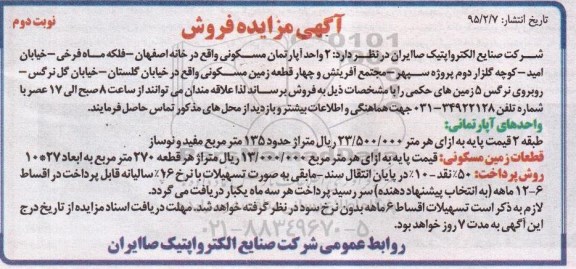 مزایده,مزایده دو واحد اپارتمان و 4 قطعه زمین مسکونی نوبت دوم 