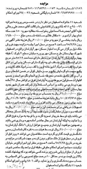 مزایده,مزایده اجراییه 940096 امتیاز مسکن مهر اپارتمان