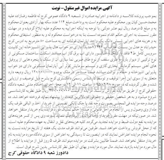 مزایده,مزایده ششدانگ اپارتمان قولنامه ای هشتاد متر