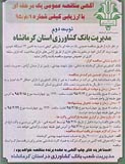 اگهی مناقصه عمومی ,مناقصه تامین 13 دستگاه خودرو جهت تردد کارکنان- نوبت دوم 