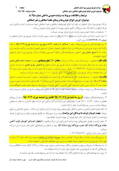 مزایده, مزایده فروش انواع خودروهای اسقاطی و غیراسقاطی