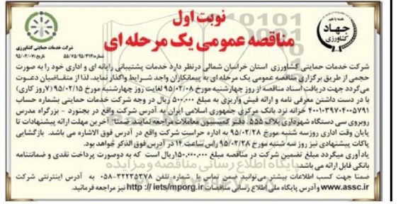 مناقصه , مناقصه خدمات پشتیبانی رایانه ای و اداری 