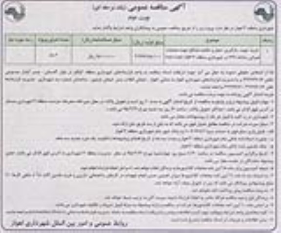 مناقصه , مناقصه خرید ، تهیه ، بارگیری ، حمل و تخلیه مصالح جهت عملیات عمرانی سامانه 137 نوبت دوم