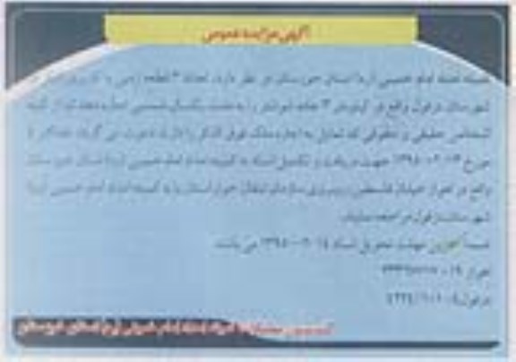 مزایده , مزایده تعداد 3 قطعه زمین با کاربری انبار