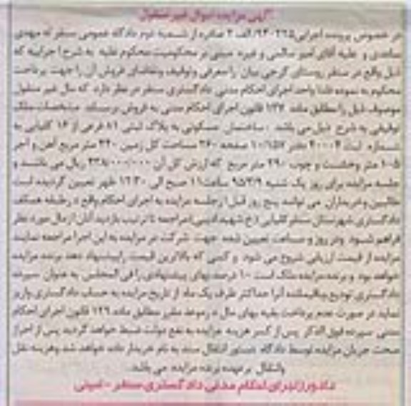 مزایده,مزایده ساختمان مسکونی با مساحت کل زمین 440متر