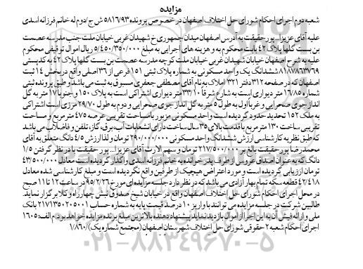 مزایده,مزایده ششدانگ یک واحد مسکونی بخش چهارده