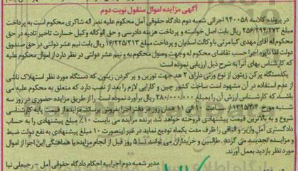 آگهی مزایده اموال منقول , مزایده فروش یکدستگاه پرکن زیتون از نوع وزنی- نوبت دوم
