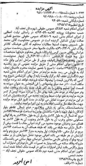 مزایده,مزایده کلاسه 940590 ملک با عرصه 253.75متر مربع