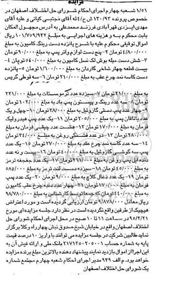 مزایده,مزایده فروش رینگ کامیون و لوازم واترپمپ و ...