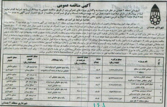 مناقصه  , مناقصه نوکنی قنات در سطح منطقه 2