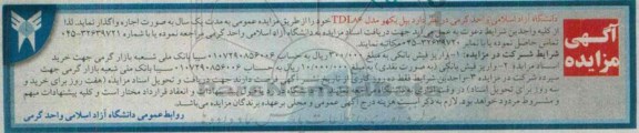 آگهی مزایده,مزایده بیل بکهو مدل TDL86