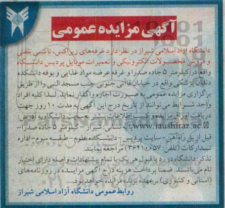 آگهی مزایده عمومی,مزایده غرفه های زیراکس، تاکسی تلفنی و فروش محصولات الکترونیکی و ...