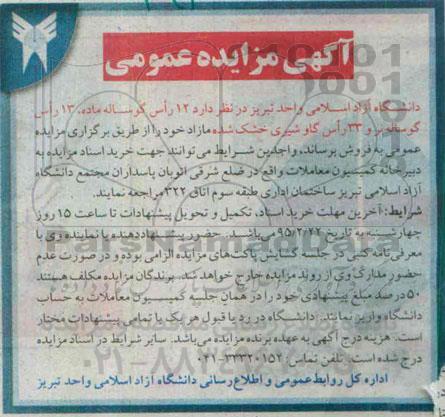 آگهی مزایده عمومی, مزایده 12 راس گوساله ماده