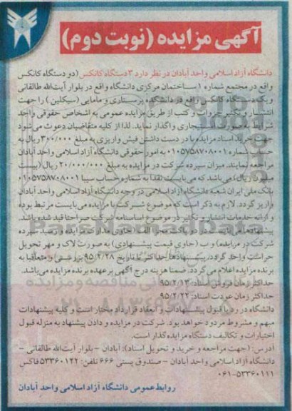آگهی مزایده , مزایده سه دستگاه کانکس نوبت دوم