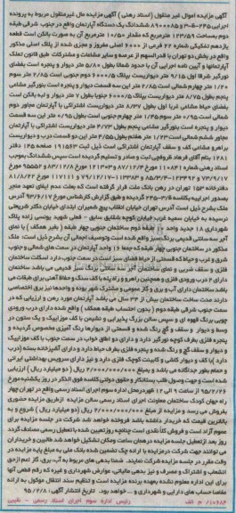 مزایده,مزایده ششدانگ اپارتمان جنوب شرقی طبقه دوم