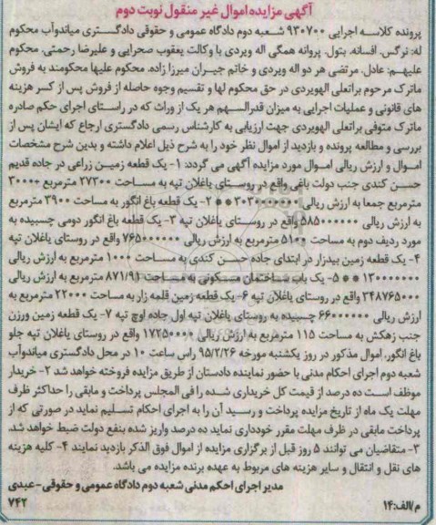 مزایده,مزایده سه قطعه زمین و باغ انگور و یکباب ساختمان نوبت دوم