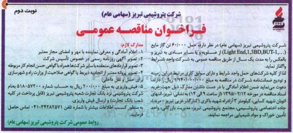 فراخوان مناقصه عمومی,مناقصه حمل 60.000 تن گاز مایع  نوبت دوم