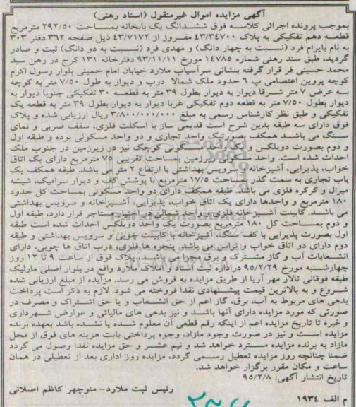 مزایده,مزایده یکباب خانه قطعه دهم تفکیکی اموال غیرمنقول اسناد رهنی 
