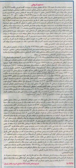مزایده,مزایده ملک شماره پلاک ثبتی 47/7578 ششدانگ اپارتمان شماره دو