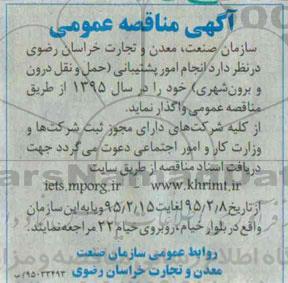 آگهی مناقصه عمومی,مناقصه انجام امور پشتیبانی (حمل و نقل درون و برون شهری) 