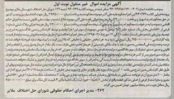 مزایده,مزایده ملک کلاسه 941263 نوبت اول