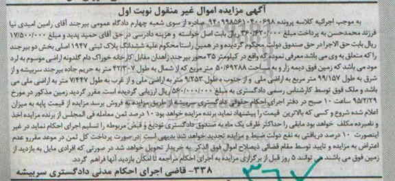مزایده,مزایده ششدانگ پلاک ثبتی بخش دو بیرجند نوبت اول