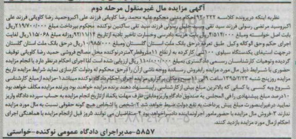 آگهی مزایده , مزایده یکدستگاه سیلوی 100 تنی
