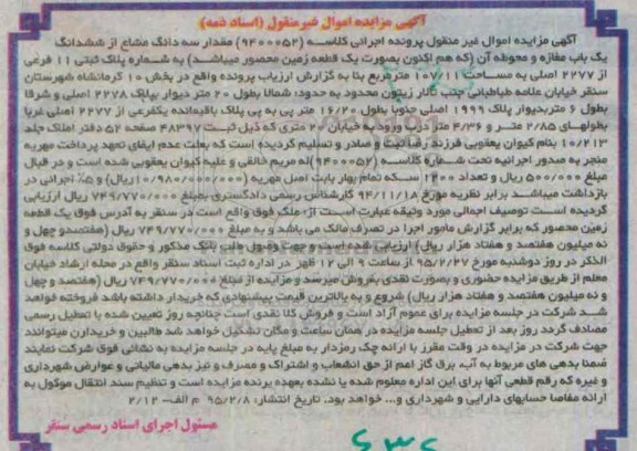 مزایده,مزایده مقدار سه دانگ مشاع از ششدانگ یکباب مغازه و محوطه ان