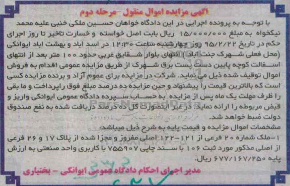 مزایده,مزایده ملک شماره 20 فرعی از 121-122 اصلی نوبت دوم