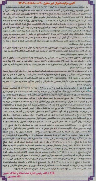 مزایده,مزایده پلاک ثبتی بخش دو خمین کلاسه 9204005181000040