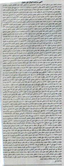 مزایده,مزایده عرصه و اعیان زمین با بنای احداثی بخش 5 قزوین 