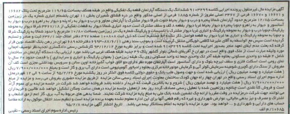 مزایده,مزایده ششدانگ اپارتمان قطعه یک تفکیکی