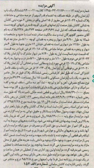 مزایده,مزایده ششدانگ اپارتمان طبقه همکف به انضمام قدرالسهم