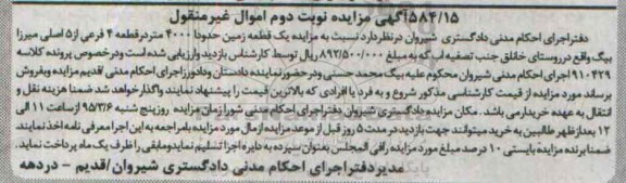 مزایده,مزایده یک قطعه زمین حدودا 4000متر در قطعه 4 نوبت دوم