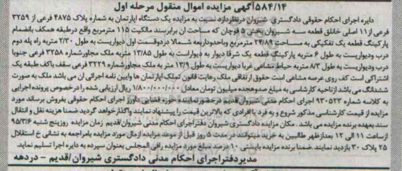 مزایده,مزایده یک دستگاه اپارتمان برابر سند مالکیت 115متر مرحله اول