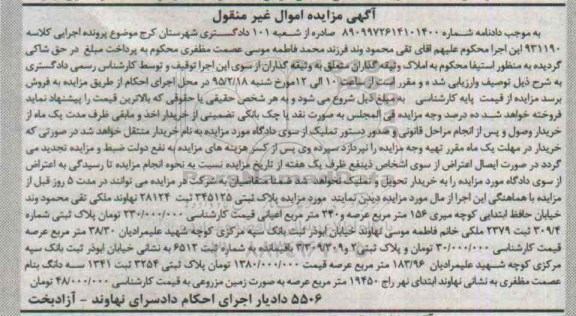 مزایده,مزایده پلاک ثبتی 345125 ثبت 28124 کلاسه 931190