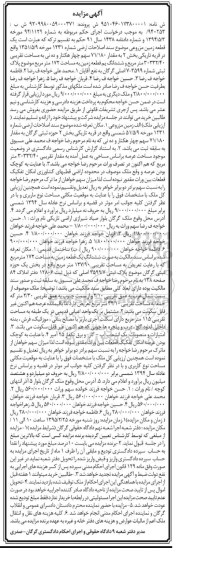 مزایده,مزایده یک قطعه زمین مزروعی قریه تاریکی مقدار 71.180 سهم 4 هکتار و ده نی