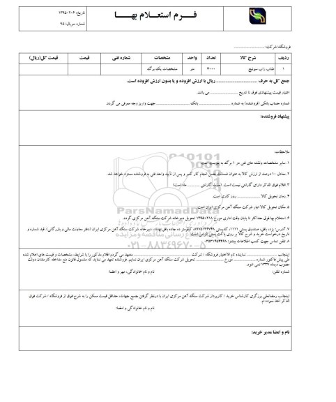 استعلام بهاء, استعلام طناب راب سوئیچ 