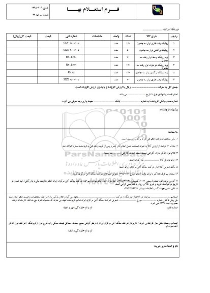 استعلام بهاء, استعلام رولیک رفت فلزی نوار سه چاهون