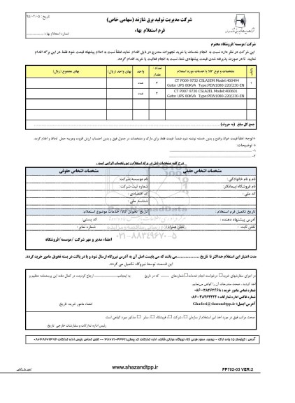 استعلام بهاء, استعلام بهاء CT P009 9732 CSLA2EM