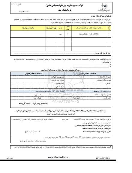 استعلام بهاء, استعلام GAUSS METER MODEL: MG701