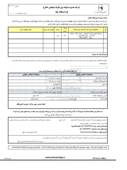 استعلام بهاء, استعلام بها ترمینال فیوز