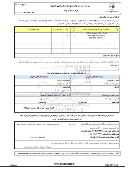 استعلام بهاء, استعلام بهاSITOP MODULAR 20A 1.2 PH