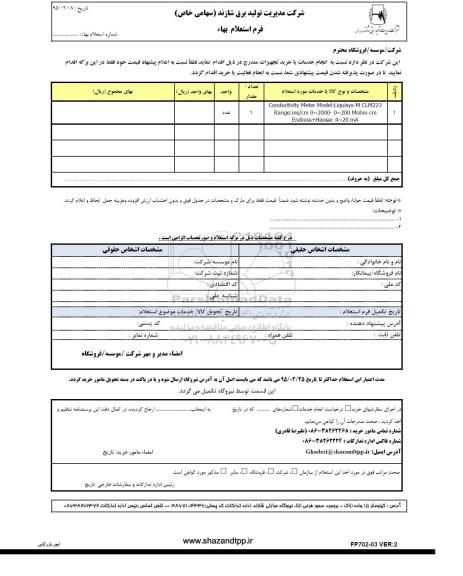 استعلام بهاء, استعلام بهاءconductivity meter model