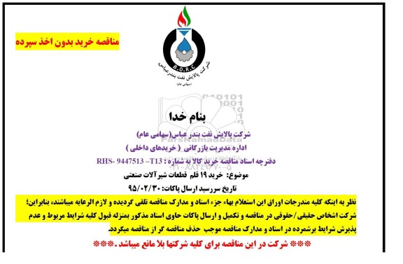 مناقصه , مناقصه  خرید 19 قلم شیرآلات صنعتی 